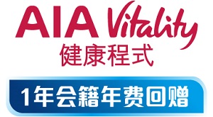 「AIA Vitality 健康程式」1年会籍年费回赠价值HKD430 (「年费回赠」)