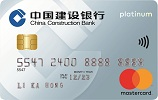 建行(亚洲)万事达卡白金信用卡